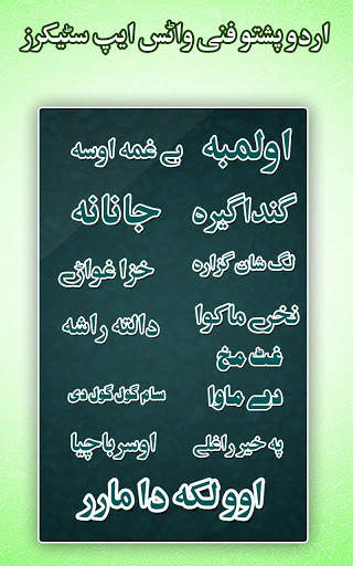 Urdu Pshto Funny Stickers for WhatsApp WAstickers screenshot 5