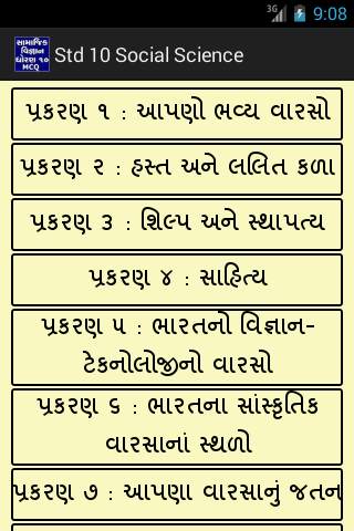 Std 10 Social Science (Gujarati) screenshot 3