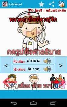 ศัพท์เด็ก 3  (Kids Vocab) screenshot 2