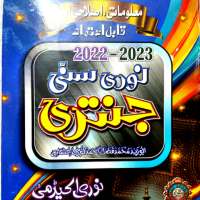 Noori Sunni Jantri 2023 icon