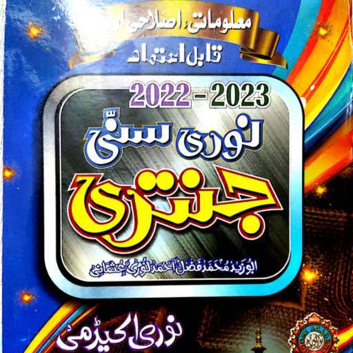 Noori Sunni Jantri 2023 4