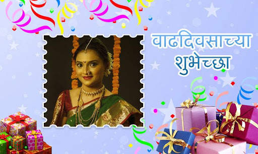 Marathi Birthday Photo Frames screenshot 7