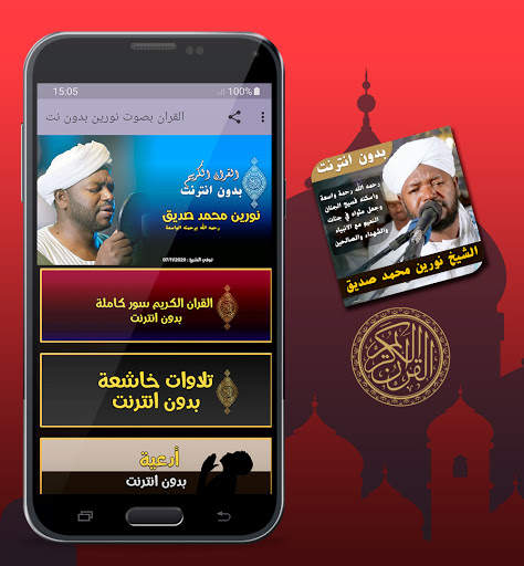 Sheikh Noreen Mohammed Siddiq Quran Offline screenshot 1