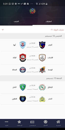 الدوري السعودي للمحترفين screenshot 3