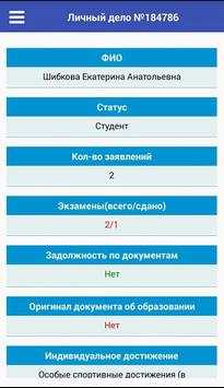 Абитуриент МГУТУ (ПКУ) screenshot 2