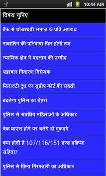 india law in hindi скриншот 1