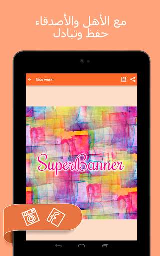SuperBanner 14 تصوير الشاشة