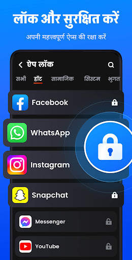 ऐप लॉक - App Lock, फिंगरप्रिंट स्क्रीनशॉट 1