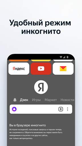 Яндекс.Браузер — с Алисой screenshot 8