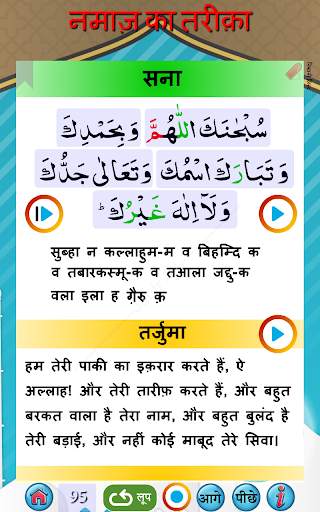 नमाज़ का तरीक़ा -हिंदी में नमाज़ screenshot 10