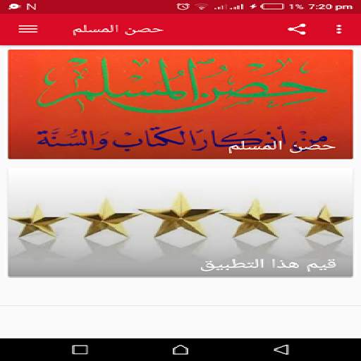 حصن المسلم PDF screenshot 2