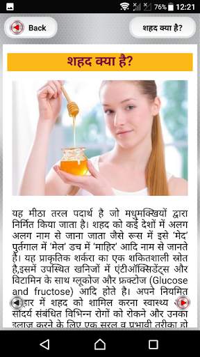 शहद के फायदे ~ shahad ke fayde~benefits of honey screenshot 3
