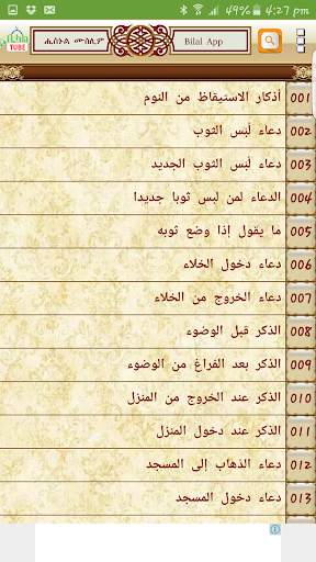HISNUL MUSLIM AMHARIC screenshot 5