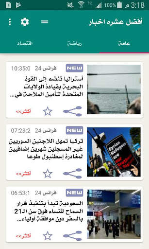 Top 10 News screenshot 3