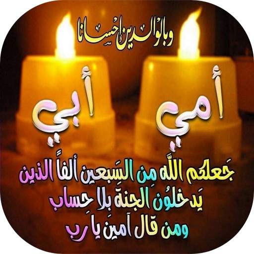 خلفيات عن الام والاب 1.0