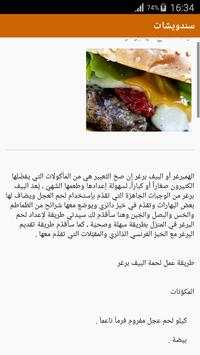 وصفات سندويشات 3 تصوير الشاشة