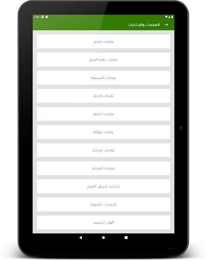 تعليم السياقة - خاص بالمغرب скриншот 12
