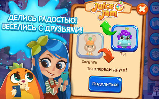 Juice Jam скриншот 15