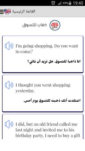 محادثات إنجليزية مترجمة скриншот 3