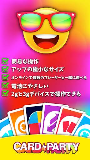 Card Party: ウノ UNO screenshot 3