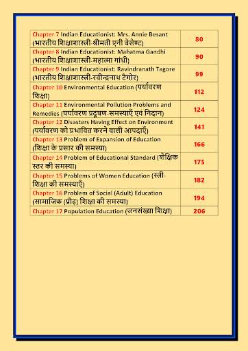 12th class shiksha shastra solution hindi UP part1 screenshot 3