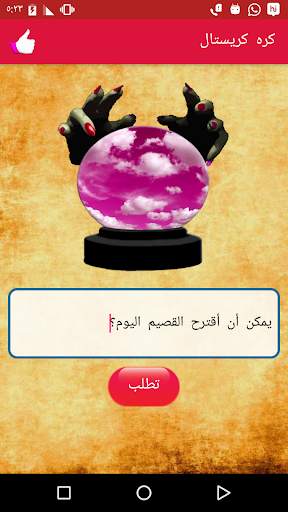 كره كريستال 3 تصوير الشاشة