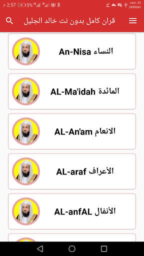 khalid abdul jalil quran mp3 screenshot 1