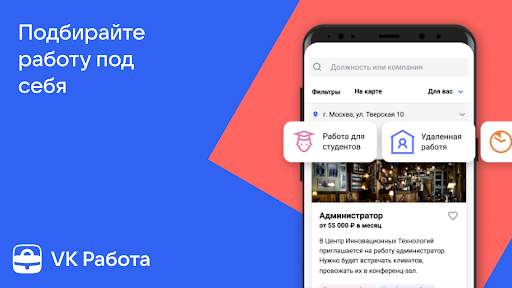 VK Работа: поиск работы скриншот 7