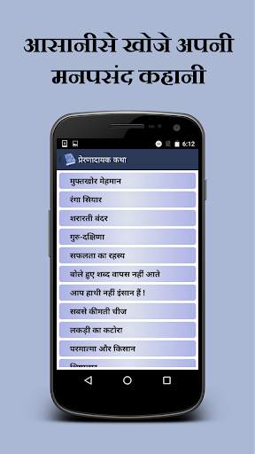 Hindi Kahaniya (Stories) 3 تصوير الشاشة