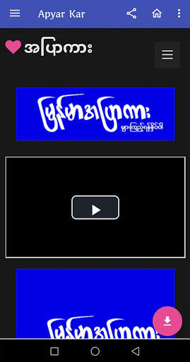 Apyar Kar screenshot 2