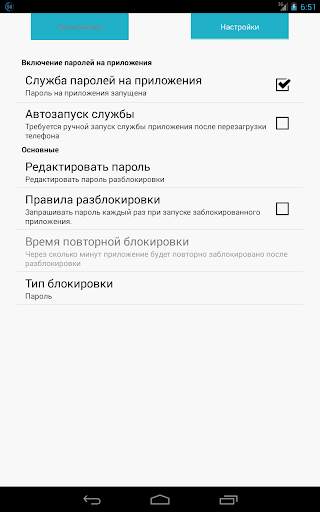 Пароль на приложения скриншот 7