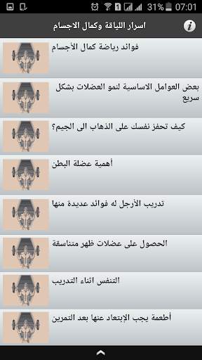اسرار اللياقة وكمال الاجسام screenshot 2