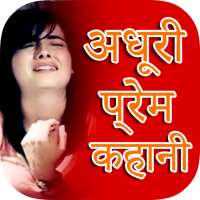 Sad Love Story Hindi Collection on 9Apps