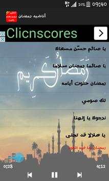 انشودة رمضان بدون نت 2017 скриншот 2