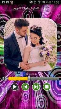 أغاني أعراس وحفلات 2 تصوير الشاشة