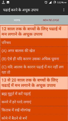 पढाई करने के अचूक उपाय screenshot 4