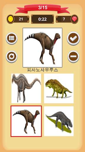 공룡 - 퀴즈 screenshot 4