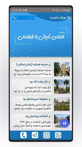 آنلاین یزد 7 تصوير الشاشة