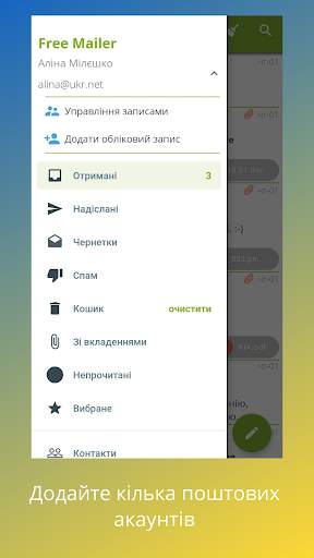 Free Mailer - Почтовый клиент скриншот 3