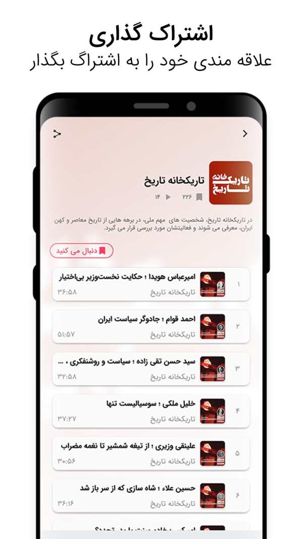 SHENOTO | پادکست، کتاب صوتی و موسیقی screenshot 8