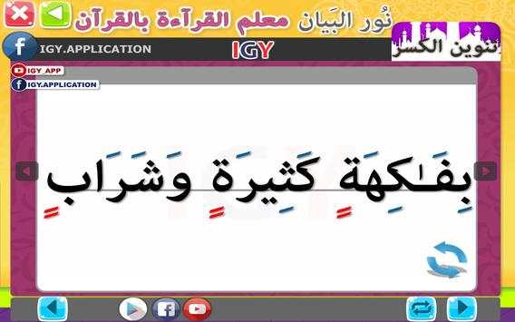 Nour Al-bayan - level 6 screenshot 5