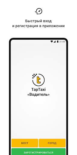 TapTaxi. Водитель скриншот 1