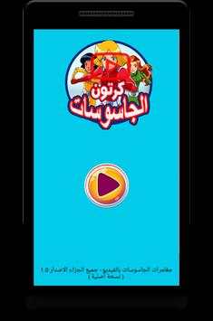 كرتون الجاسوسات بالفيديو - جميع الحلقات 1 تصوير الشاشة