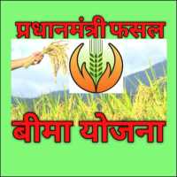 Guide For Pm Fasal Bima Yojana on 9Apps