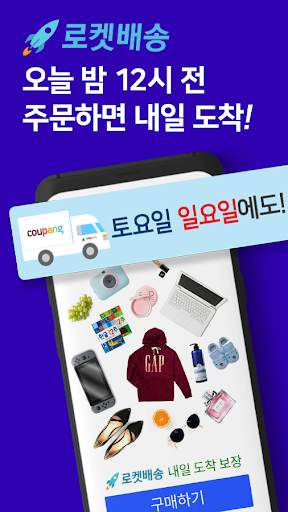 쿠팡 (Coupang) screenshot 1