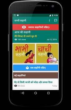Sachchi Kahani screenshot 3