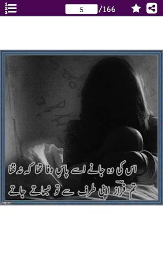 Urdu Shayari (Famous Poetry in Urdu) - اردو شاعری screenshot 1