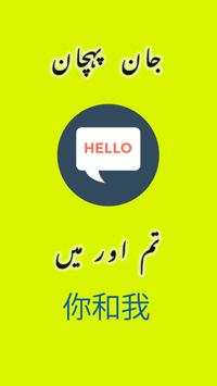 Learn Chinese Language in Urdu (اردو چائنيز) screenshot 4