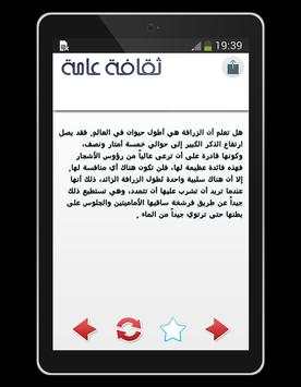 ثقافة عامة 12 تصوير الشاشة