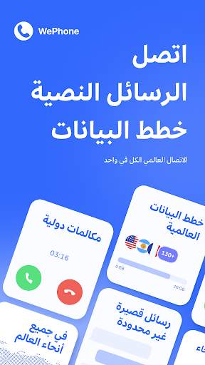 WePhone - المكالمات والرسائل 9 تصوير الشاشة